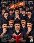 Pelli Kaani Prasad poster