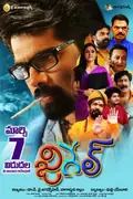 Jigel poster