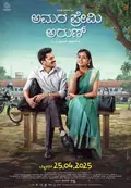 Amara Premi Arun poster
