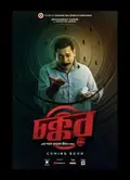 Chokkor 302 poster