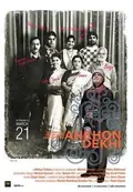 Ankhon Dekhi poster