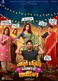Nari Choritro Bejay Jotil poster