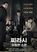 Tabloid Truth poster