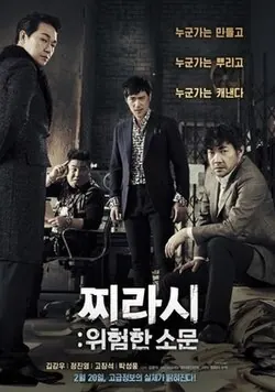 Tabloid Truth poster