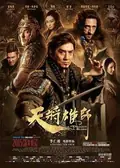 Dragon Blade poster