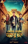 Sonar Kellay Jawker Dhan poster