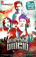 Yaamirukka Bayamey poster
