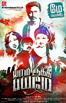 Yaamirukka Bayamey poster