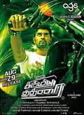 Irumbu Kuthirai poster