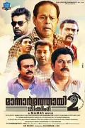 Mannar Mathai Speaking 2 poster