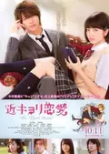 Close Range Love poster