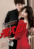 Steal My Heart poster