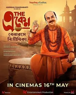 The Eken: Benaras e Bibhishika poster