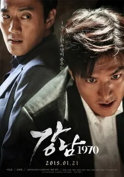 Gangnam Blues poster