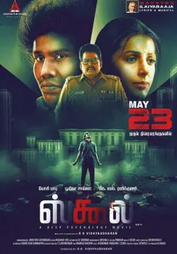 School poster