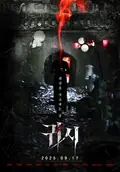 The Cursed: Insatiable Desires poster