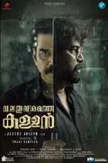 Valathu Vashathe Kallan poster
