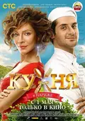 Kitchen in Paris poster