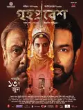 Grihapravesh poster