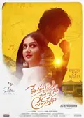 Meghalu Cheppina Prema Katha poster