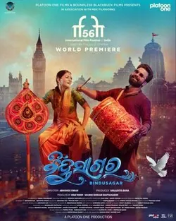 Bindusagar poster
