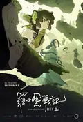 The Legend of Hei 2 poster