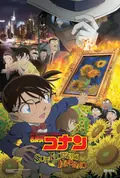 Detective Conan: Sunflowers of Inferno poster