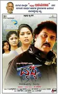 Drishya poster