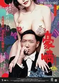 Naked Ambition 3D poster