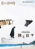 Two Seasons, Two Strangers poster