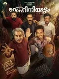 Mohiniyattam poster