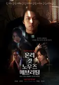 Only God Knows Everything poster