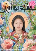 The World of Love poster