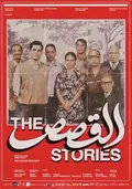 The Stories poster
