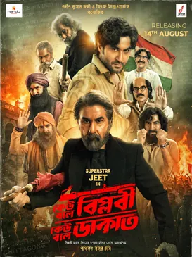 Keu Bole Biplobi, Keu Bole Dakat poster