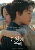 Once We Were Us poster