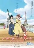Paris ni Saku Etoile poster