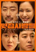 The People Upstairs poster