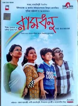 Ramdhanu poster