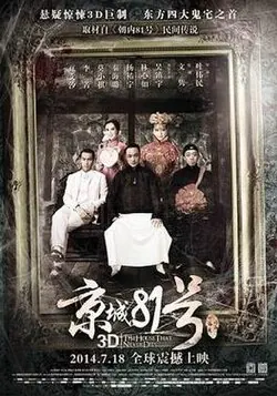 The House That Never Dies poster
