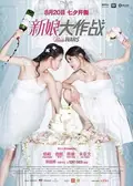 Bride Wars poster