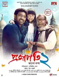 Projapati 2 poster