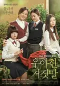 Thread of Lies poster