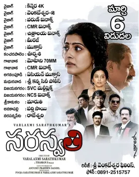 Saraswathi poster