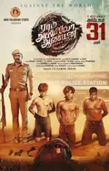 Ram Abdullah Antony poster