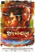 Hrid Majharey poster