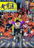 Old Boys: The Way of the Dragon poster