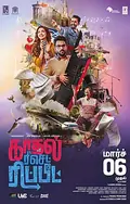 Kadhal Reset Repeat poster
