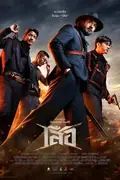 4 Tigers poster