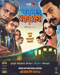 Bonolota Express poster